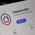 Новый функционал мобильного приложения «Госуслуги.Дом»